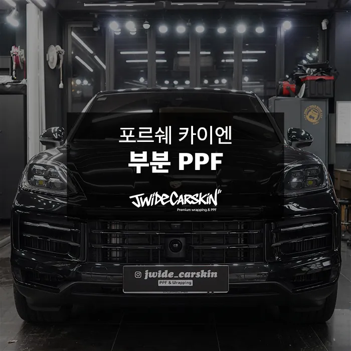 Porsche Cayenne PPF Review: Insurance Repair & Reapplication