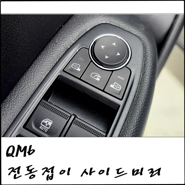 Renault Korea QM6 remote start coding review