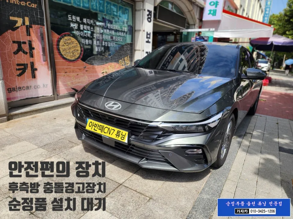 Hyundai Elantra CN7 oem options - Hyundai Elantra CN7 OEM Options Review: Safety Upgrade Cost photo 2