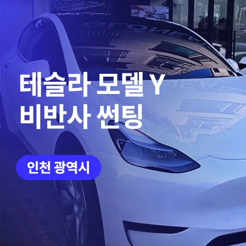 Tesla Model Y PPF Review — Heat Protection & Durability Test photo 1