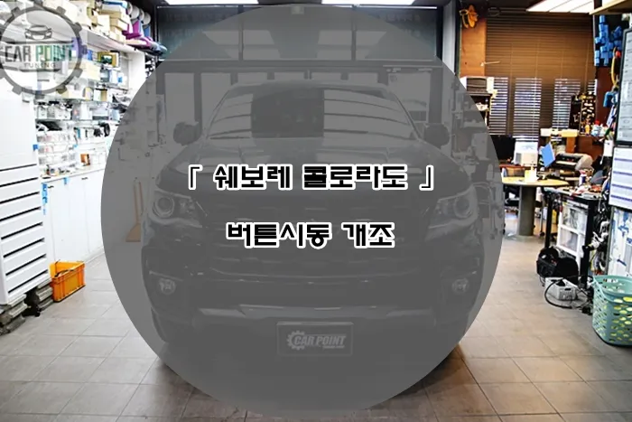 Chevrolet Colorado ambient lighting installation result