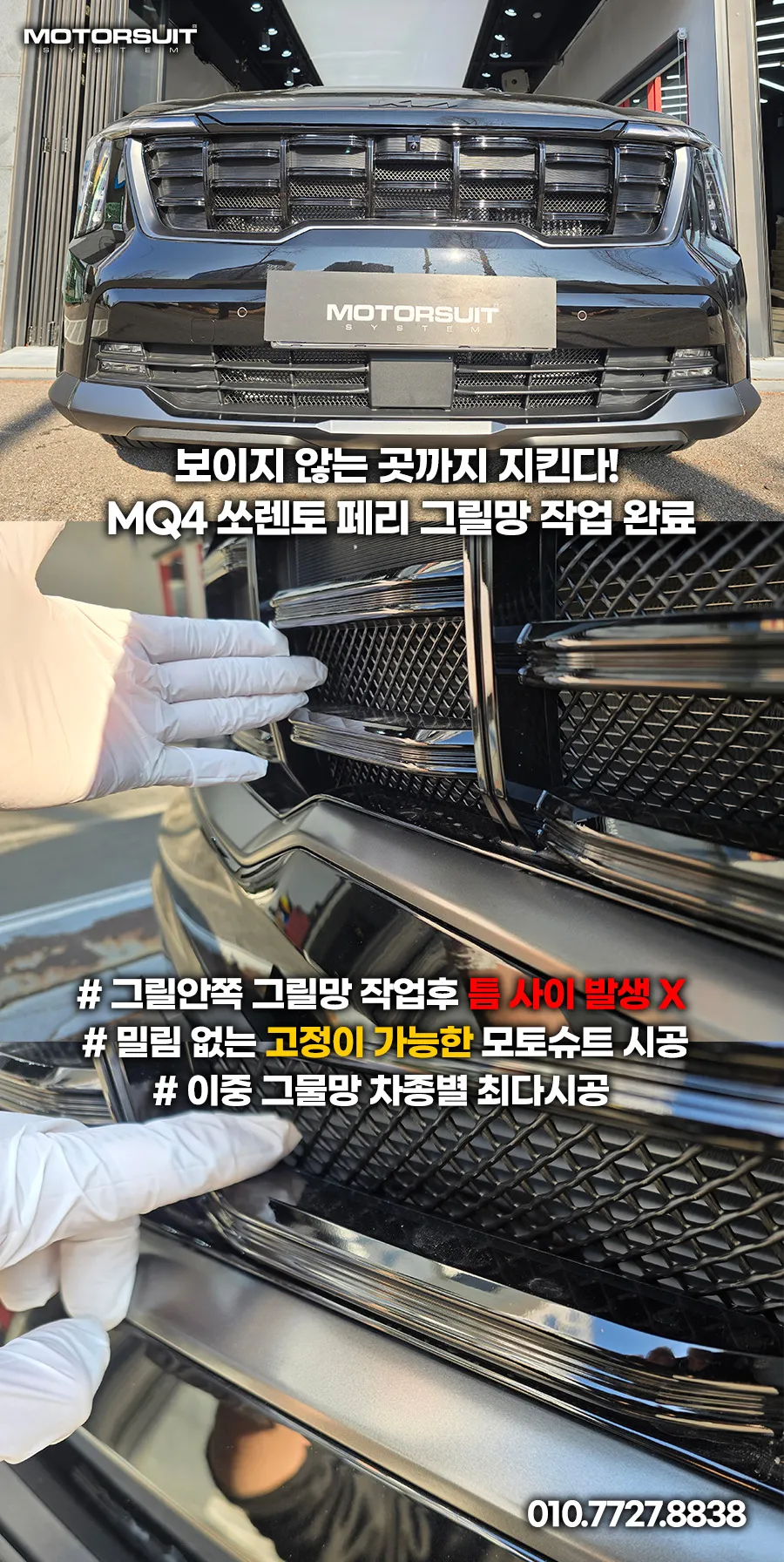 Kia Sorento MQ4 PPF施工事例｜費用目安・仕上がり 施工写真 2-2