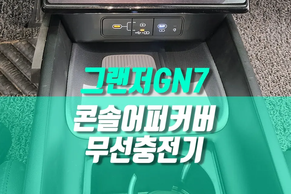 Hyundai Grandeur GN7 ambient lighting review