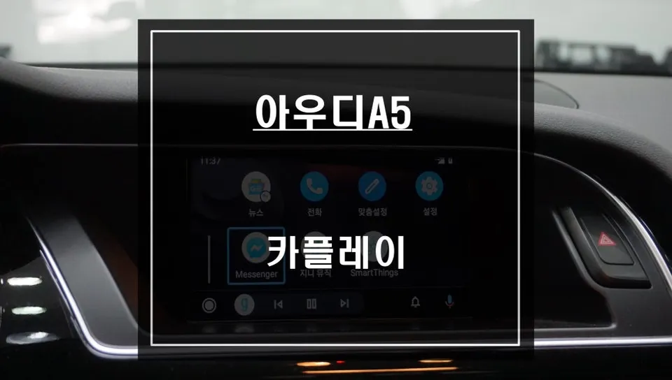 Audi A5 Android Head Unit Installation Review — Seamless Integrat