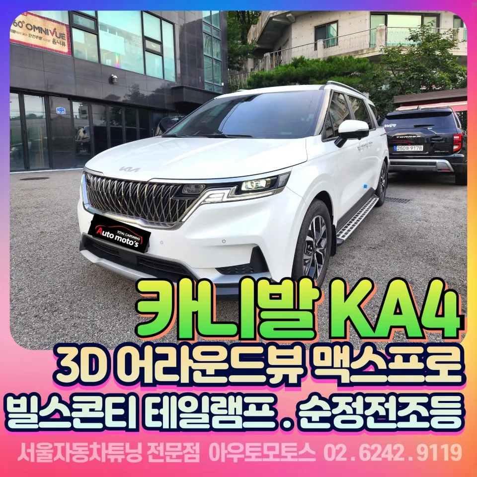 Kia Carnival KA4 surround view camera installation result