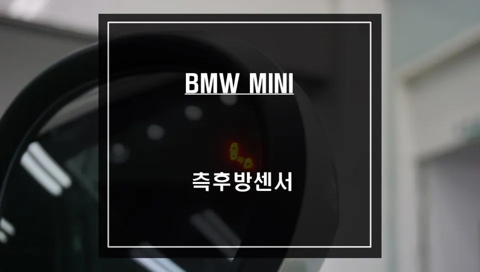 MINI Clubman Blind Spot Monitor Installation Review