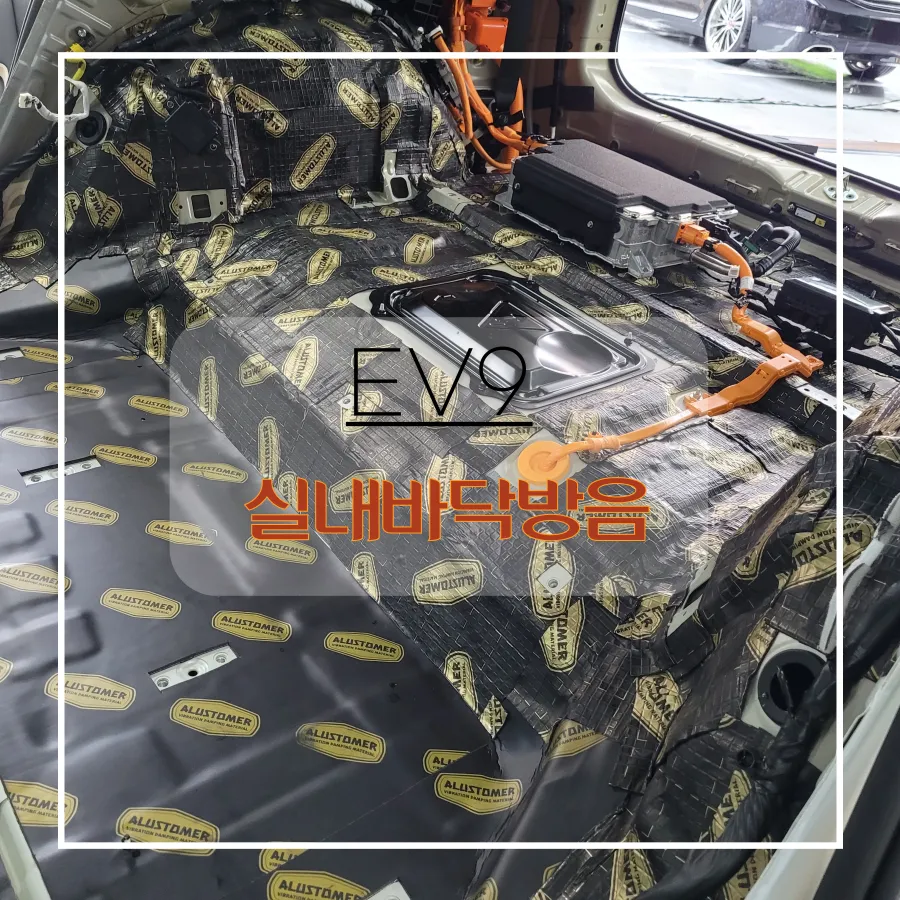 Kia EV9 soundproofing review