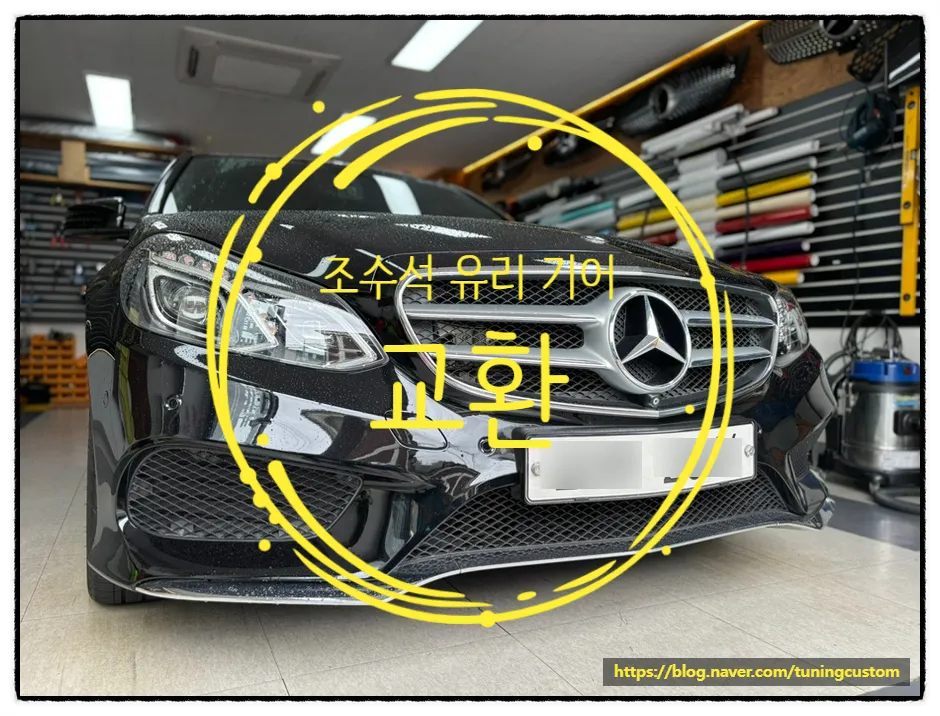 Mercedes-Benz E-Class body repair - Mercedes-Benz E-Class Body Repair Installation Review — Cost photo 4
