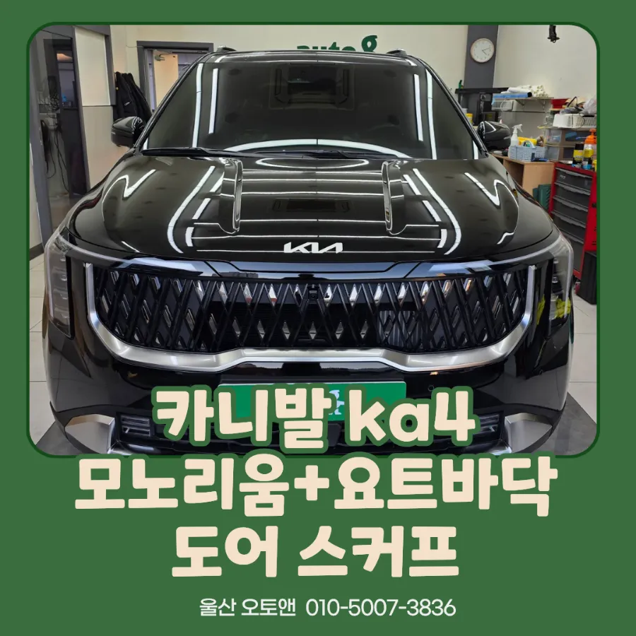 Kia Carnival KA4 seat ventilation installation result