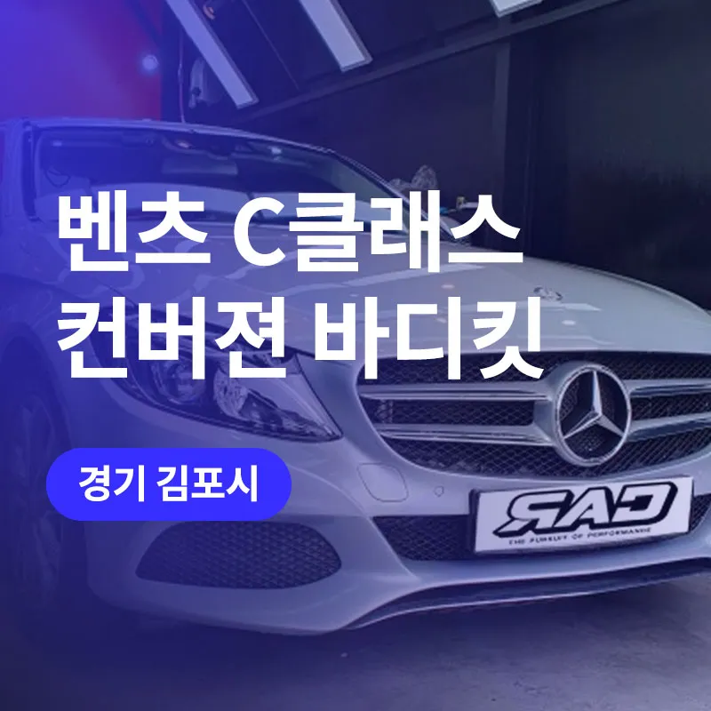 Mercedes-Benz C-Class W205 Body Kit Review: AMG Look Conversion photo 3