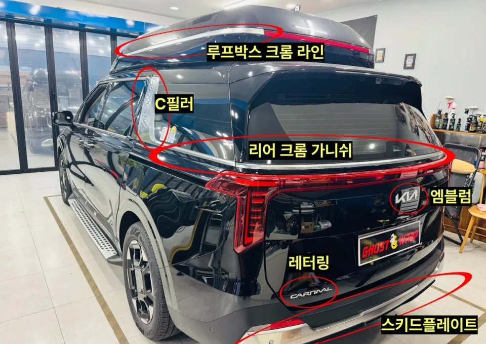 Kia Carnival Hi-Limousineのカーラッピング事例|クロームブラック化 施工写真 1-2