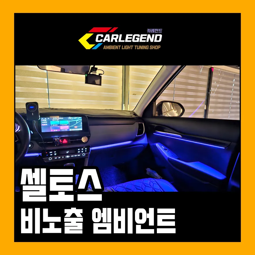 Kia Seltos ambient lighting review