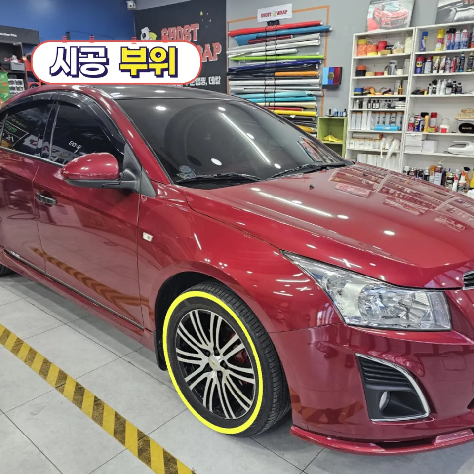 Chevrolet Cruzeのホイールラッピング事例|費用目安・仕上がり 施工写真 1-2