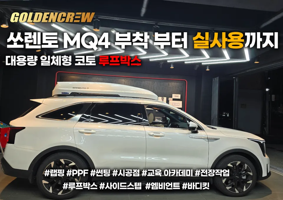 Kia Sorento MQ4 ambient lighting installation result