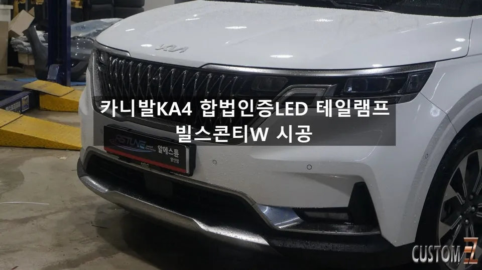 Kia Carnival KA4 Lighting Upgrade Review: Billsconti W LED Tail L