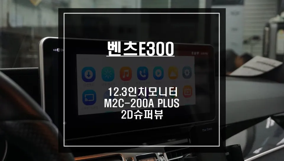Mercedes-Benz E300 W213 surround view camera review