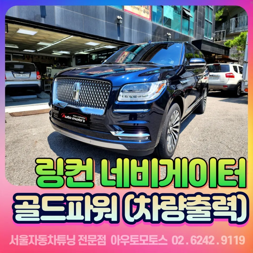 Lincoln Navigator exhaust upgrade installation result