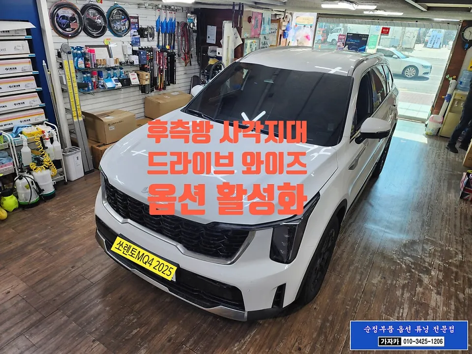 Kia Sorento MQ4 oem options installation result