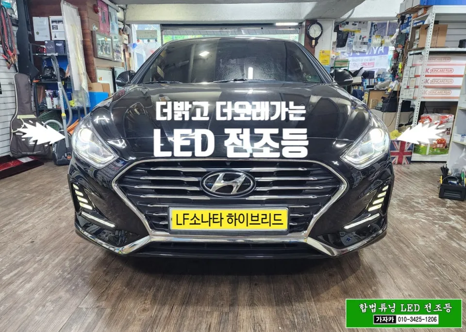 Hyundai Sonata LF lighting upgrade review