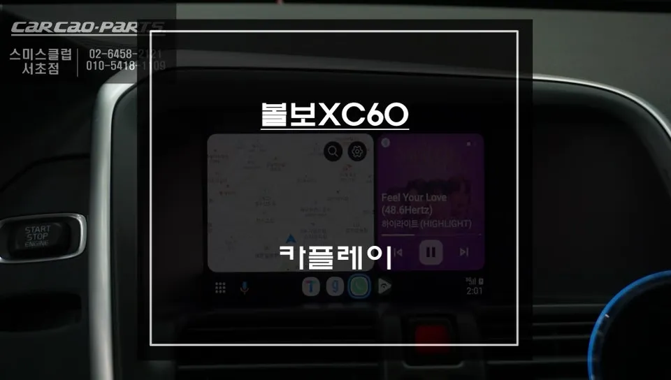Volvo XC60 android head unit installation result