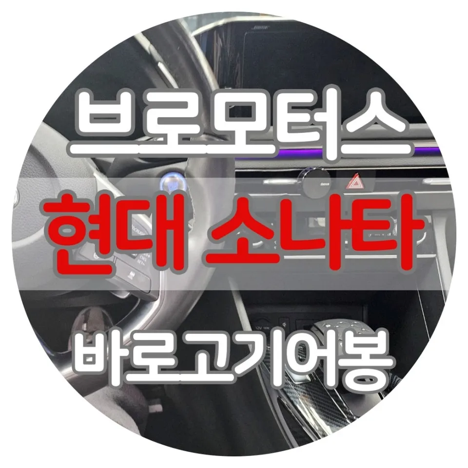 Hyundai Sonata DN8 steering wheel installation result