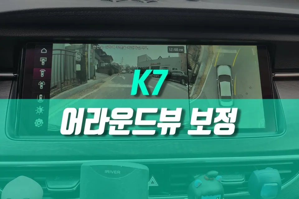 Kia K7 Premier surround view camera review
