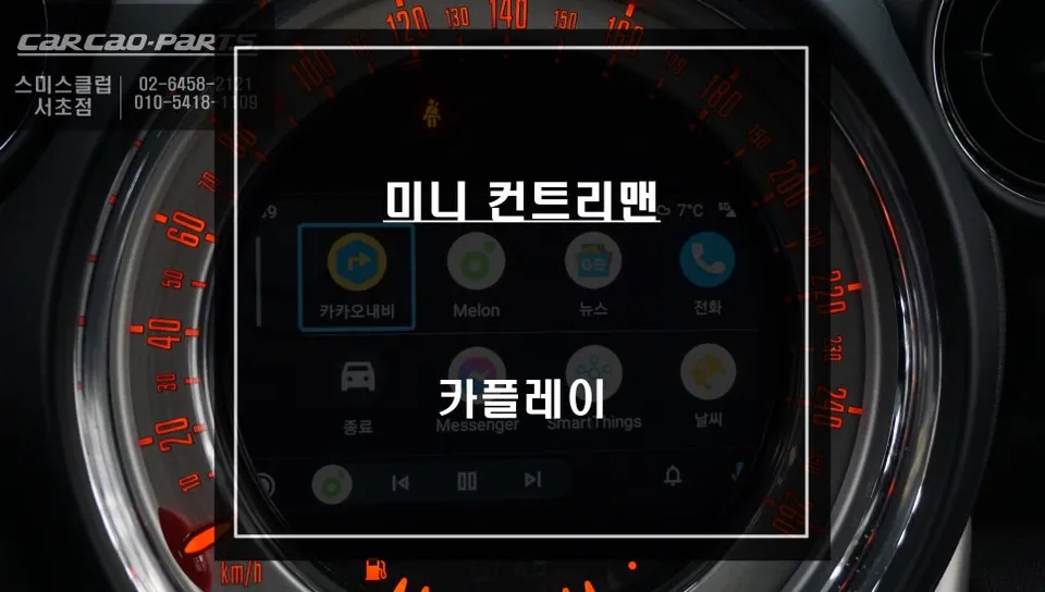 MINI Countryman Android Head Unit Upgrade: Seamless Integration