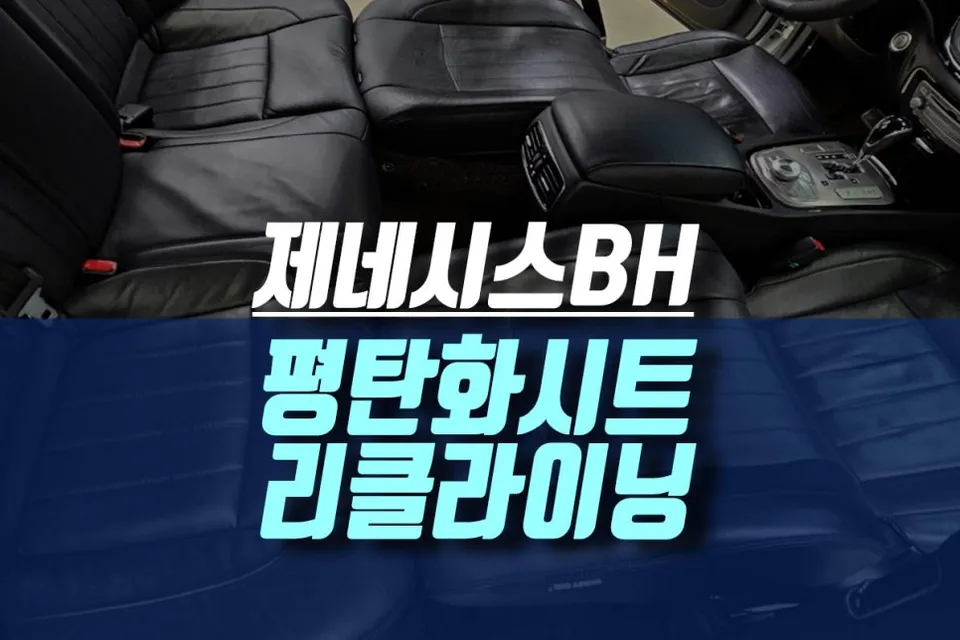 Genesis Genesis BH seat ventilation review