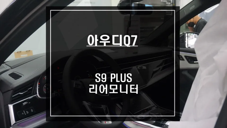 Audi Q7 Rear Monitor Installation Review — Enhanced Entertainment