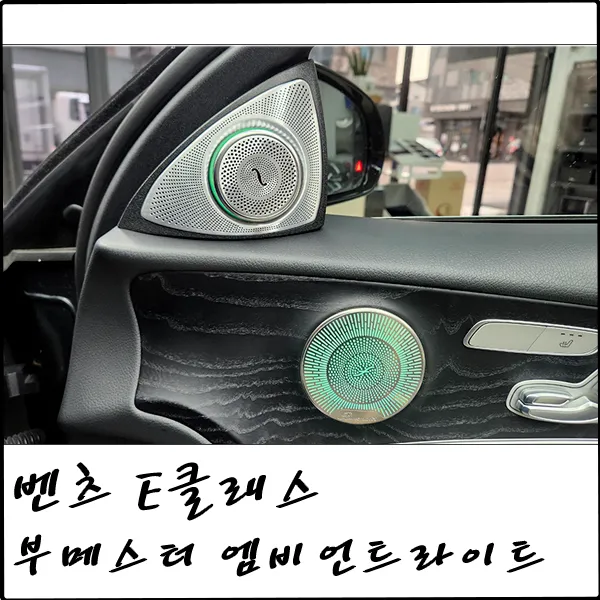 Mercedes-Benz E-Class W213 ambient lighting review