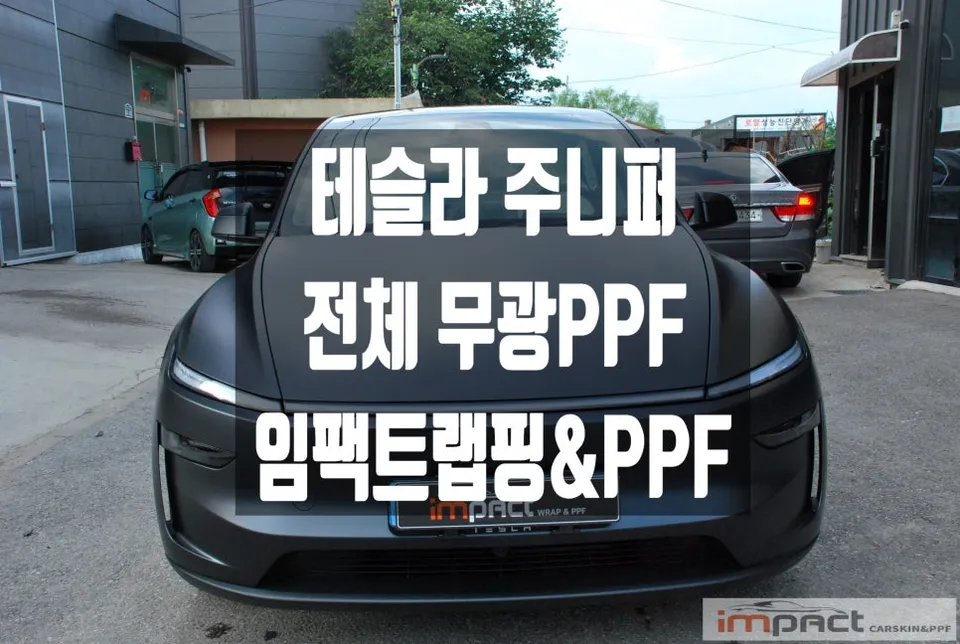 Tesla Model Y PPF Review: Stealthy Matte Finish & Protection photo 20