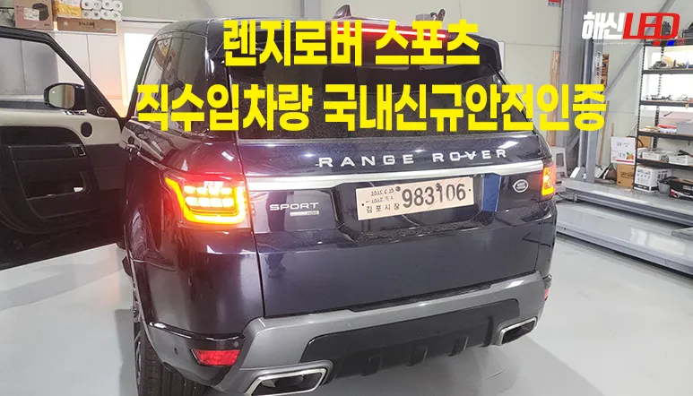 Land Rover Range Rover Sport lighting upgrade installation result