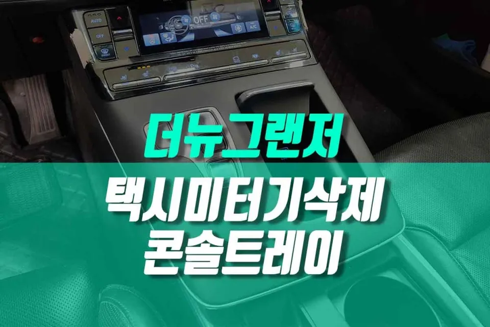Hyundai The New Grandeur interior customization review