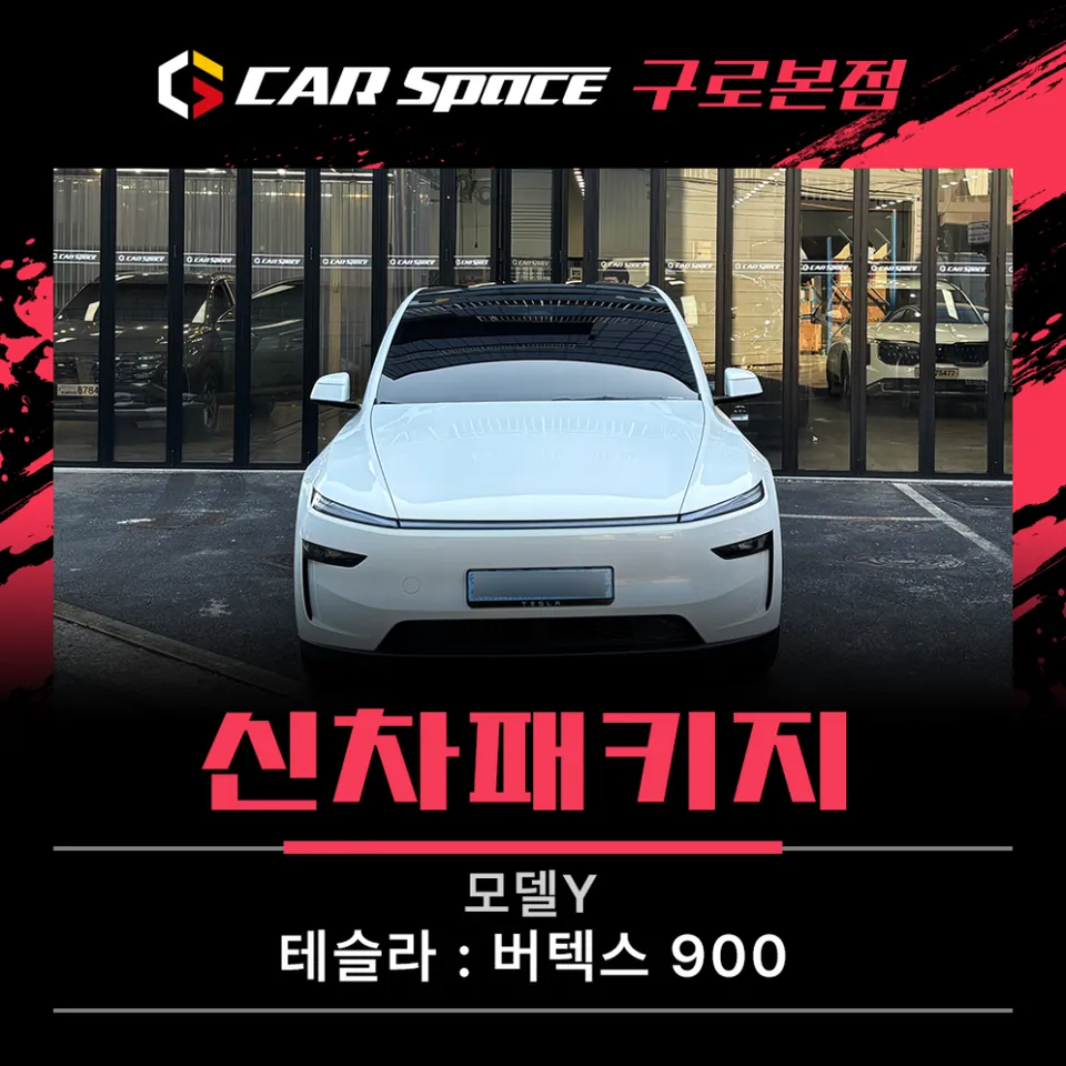 Tesla Model Y Juniper New Car Package Review - Vertex 900 15%