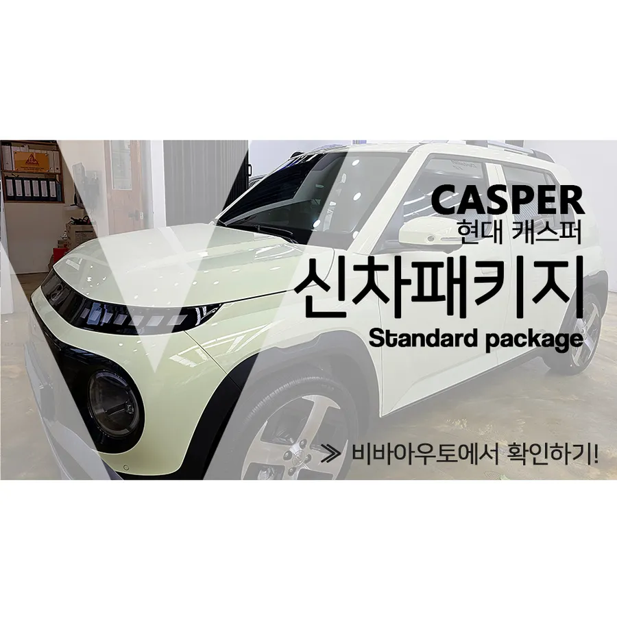 Hyundai Casper new car package installation result