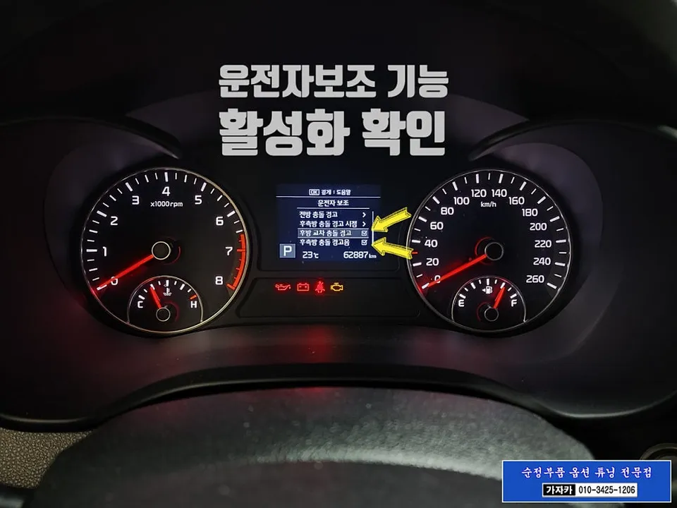 Kia K5 Blind Spot Detection Upgrade Review After