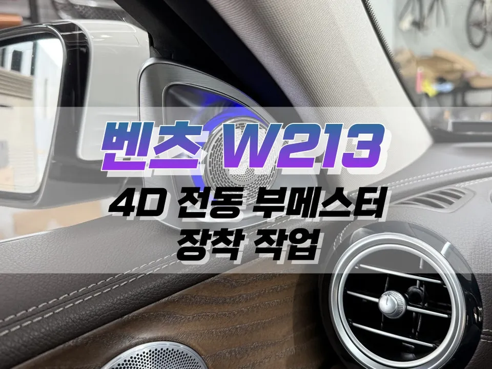 Mercedes-Benz E-Class W213 car audio installation result