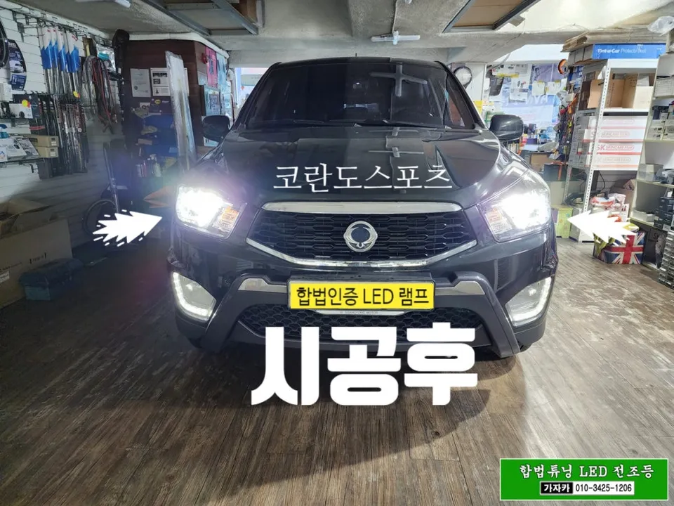 SsangYong Korando Sports lighting upgrade - SsangYong Korando Sports LED Lighting Upgrade Review photo 4