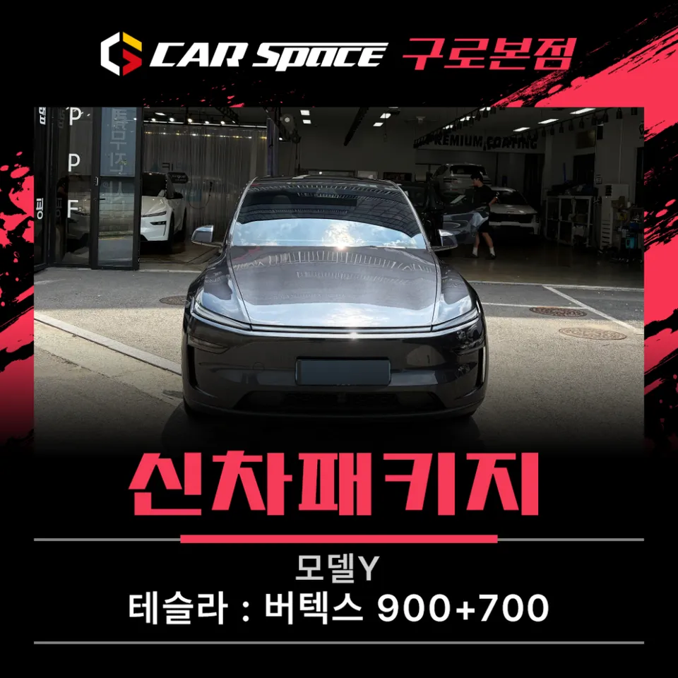 Tesla Model Y New Car Package Review: Enhanced Comfort & Protecti