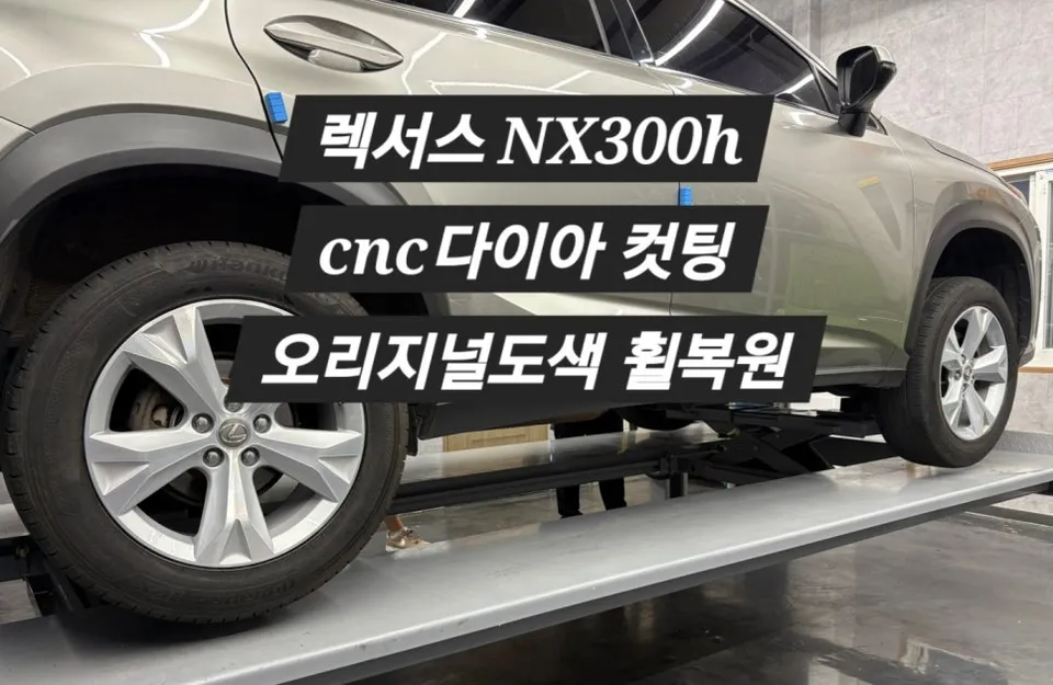 Lexus NX300h Wheel Repair Review: Diamond Cut Perfection