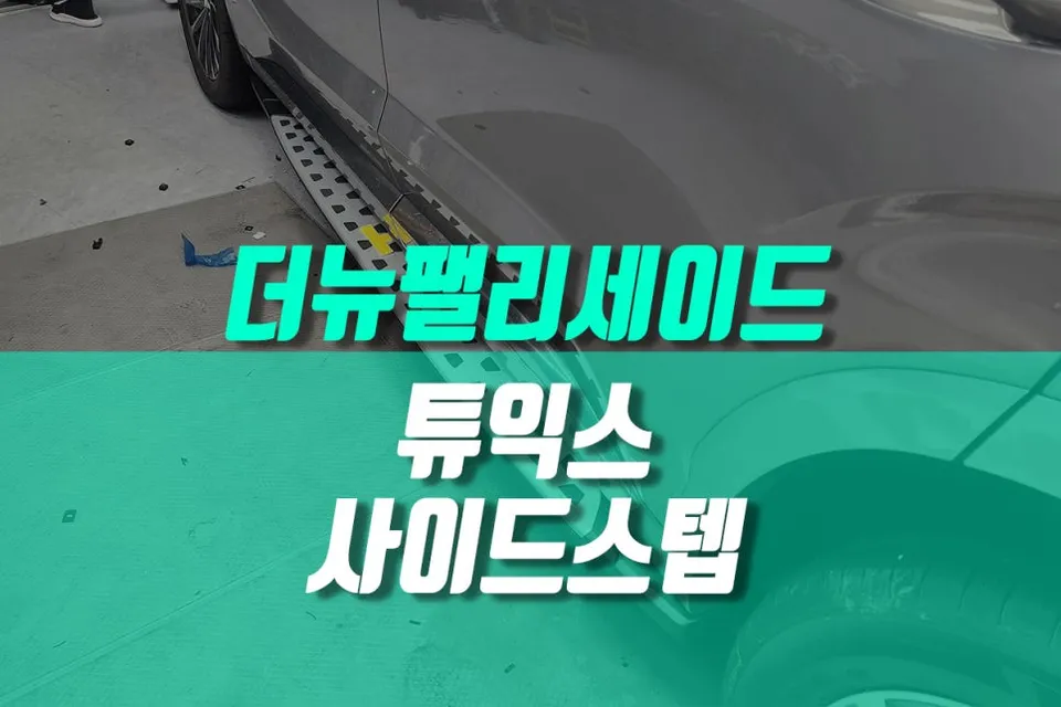 Hyundai Palisade body kit review