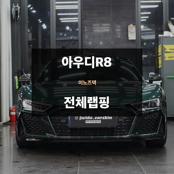 Audi R8 vinyl wrap review
