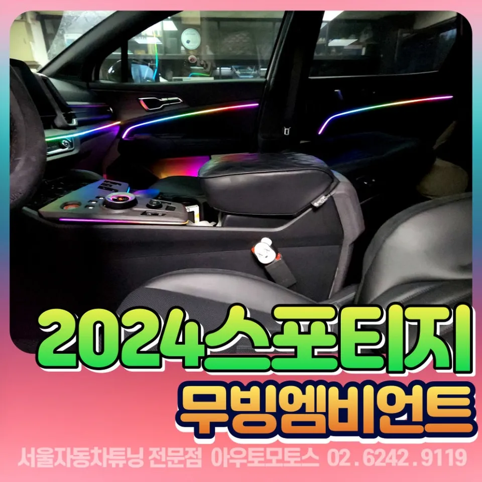 Kia Sportage 5th Gen ambient lighting installation result