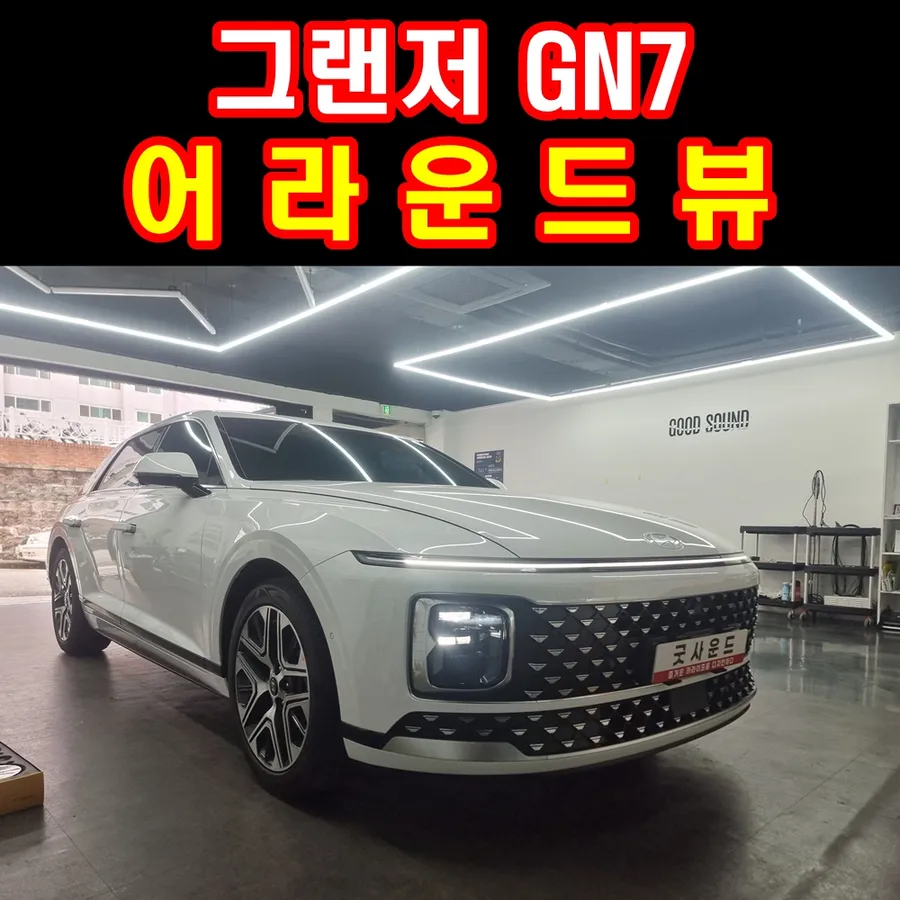 Hyundai Grandeur GN7 surround view camera installation result