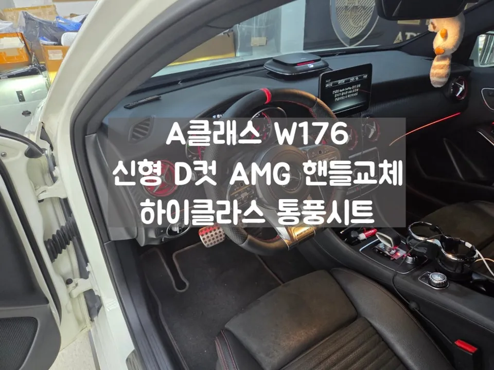 Mercedes-Benz A-Class seat ventilation installation result