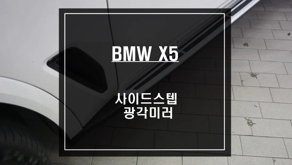 BMW X5 G05 Body Kit Review: Enhanced Style & Functionality