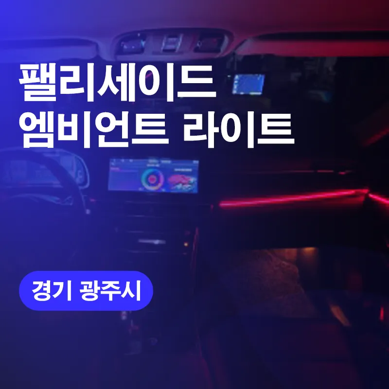 Hyundai Palisade Ambient Lighting Install — Full LED Upgrade photo 1