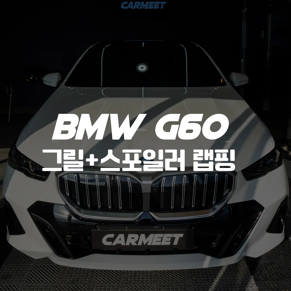 BMW 5 Series G60 vinyl wrap installation result