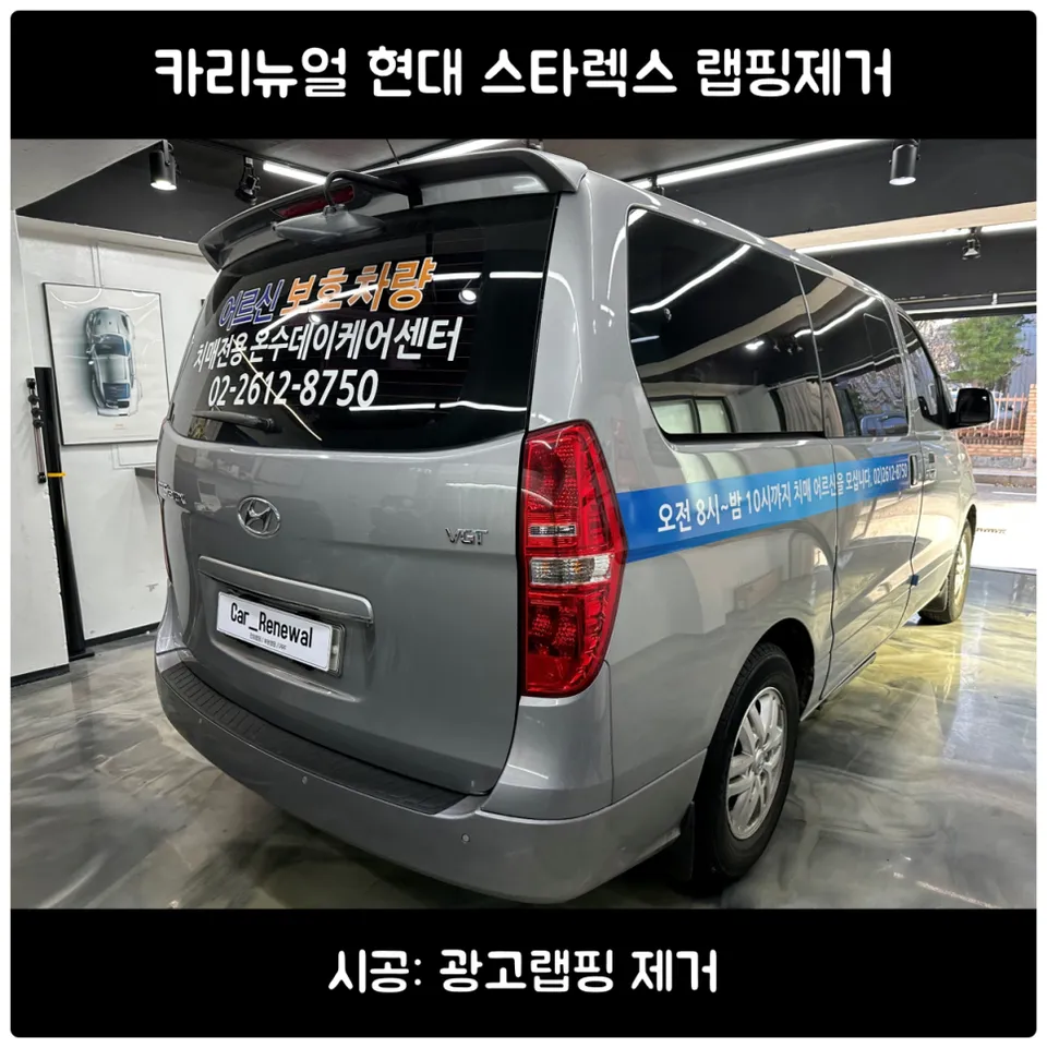 Hyundai Starexのカーラッピング事例 写真