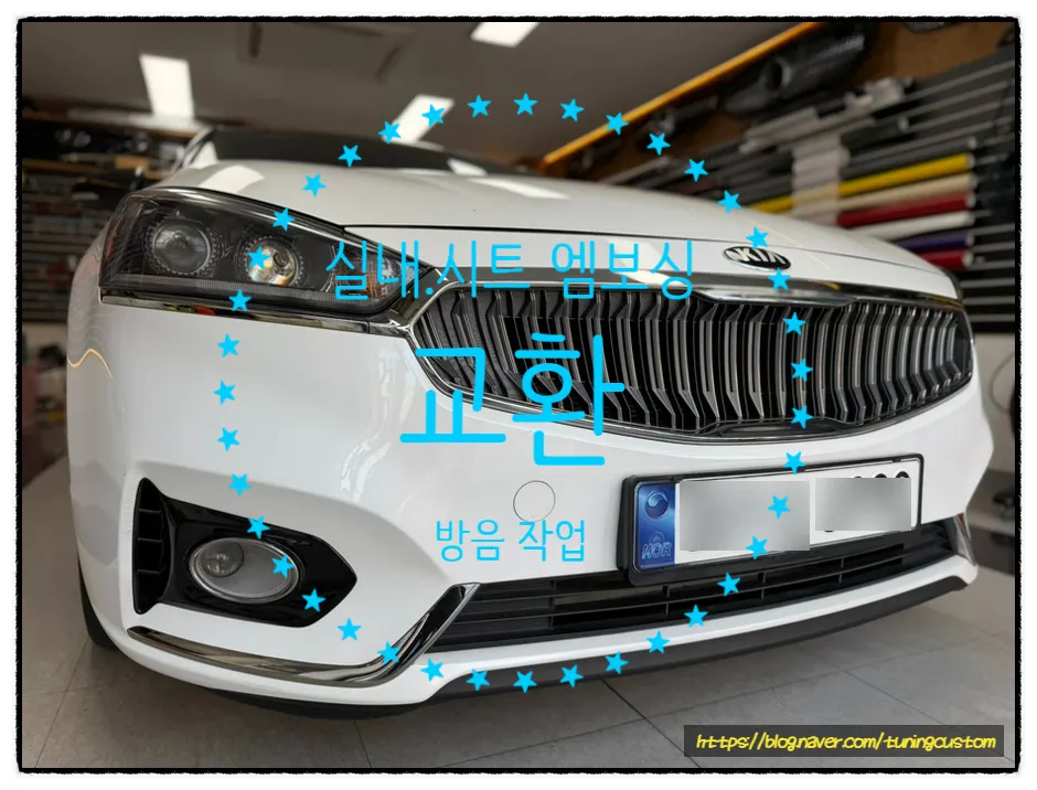 Kia K7 YG interior customization - Kia K7 YG Interior Customization Review: Before & After photo 4